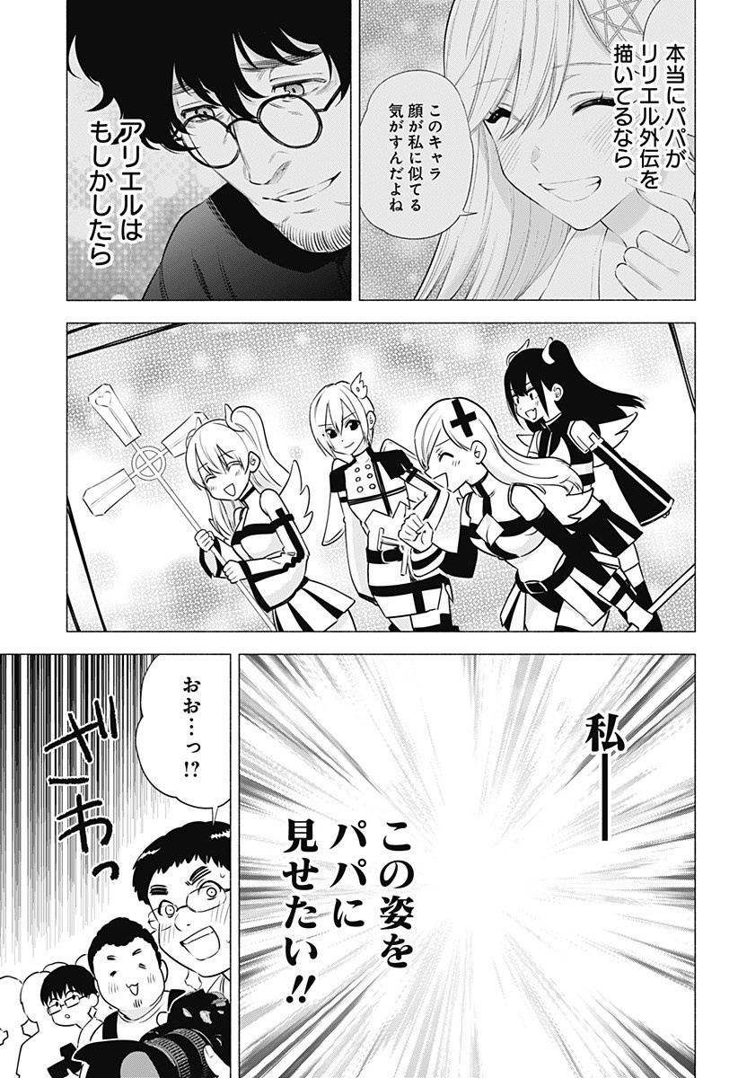 2.5次元の誘惑 Chap 53 - Next Chap 54