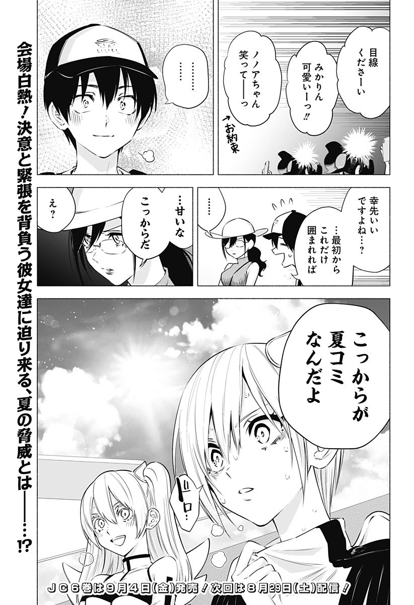 2.5次元の誘惑 Chap 53 - Next Chap 54