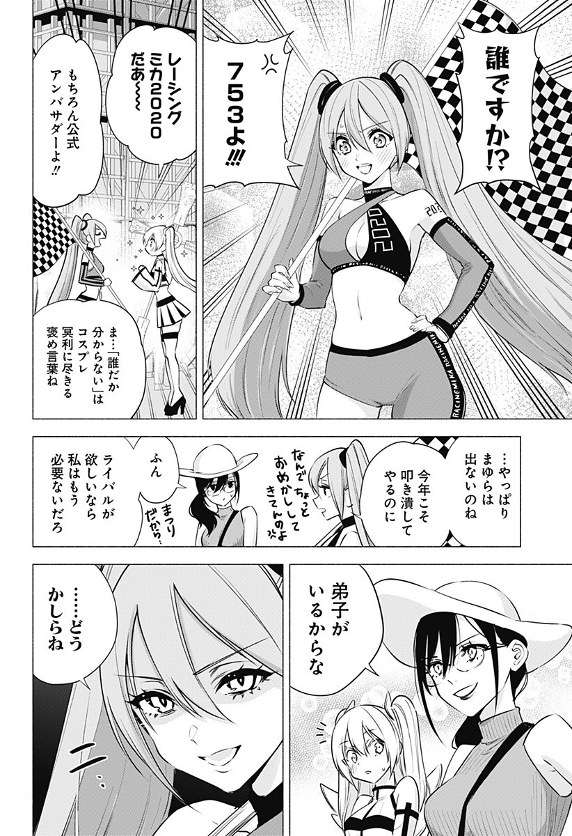 2.5次元の誘惑 Chap 53 - Next Chap 54