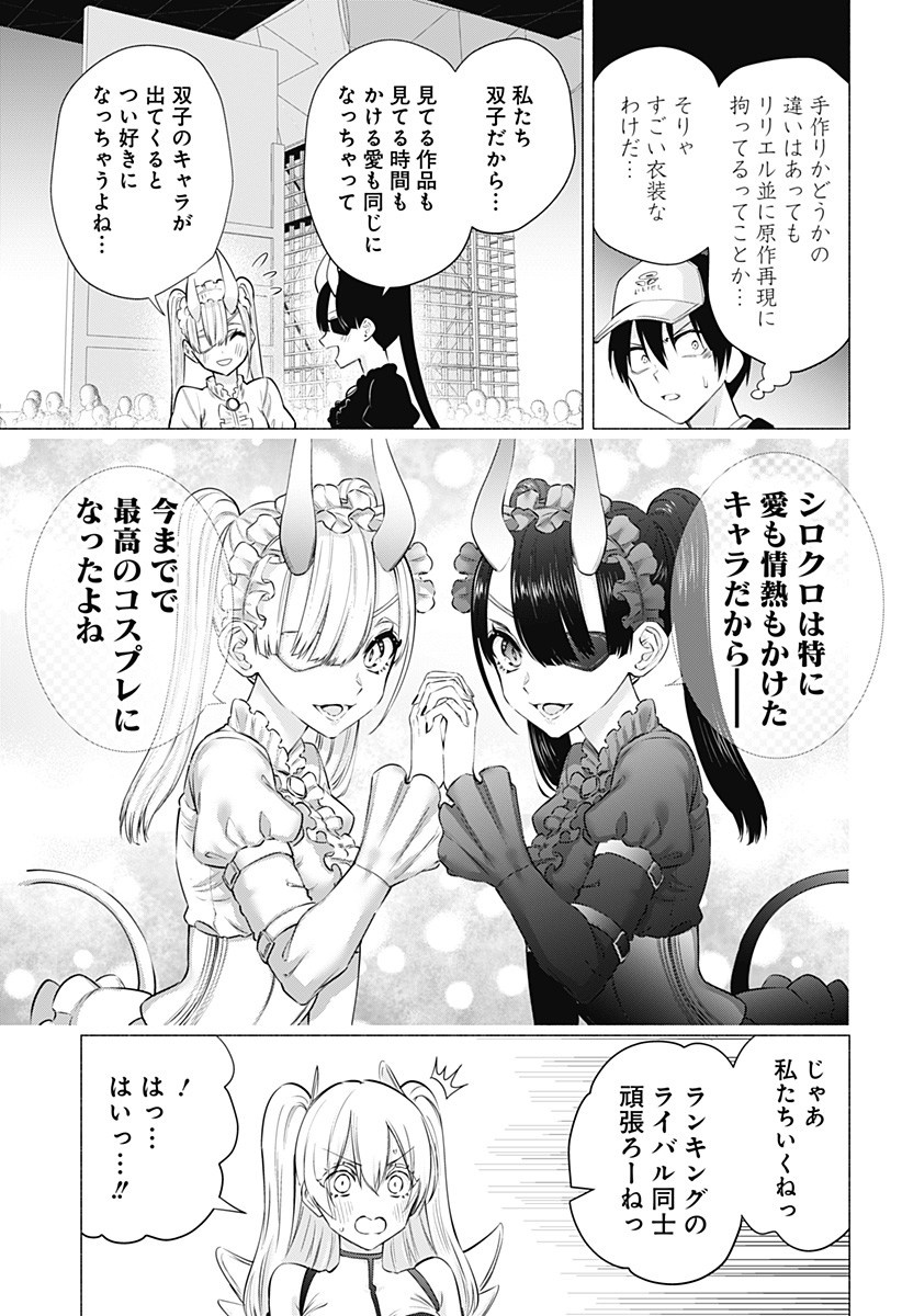 2.5次元の誘惑 Chap 53 - Next Chap 54