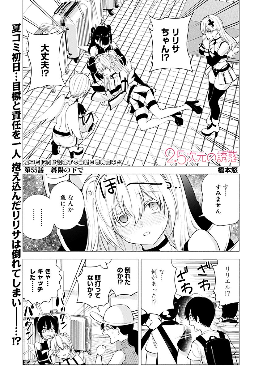2.5次元の誘惑 Chap 55 - Next Chap 56