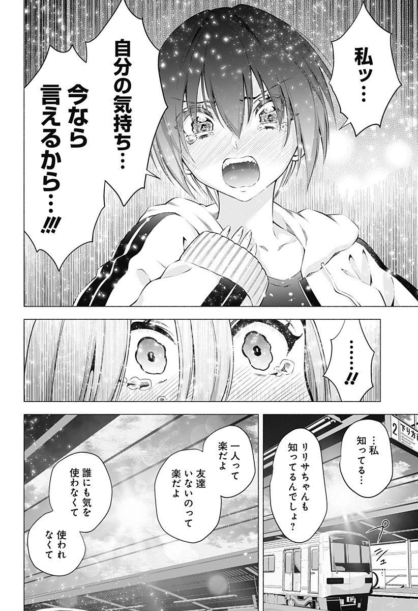2.5次元の誘惑 Chap 55 - Next Chap 56