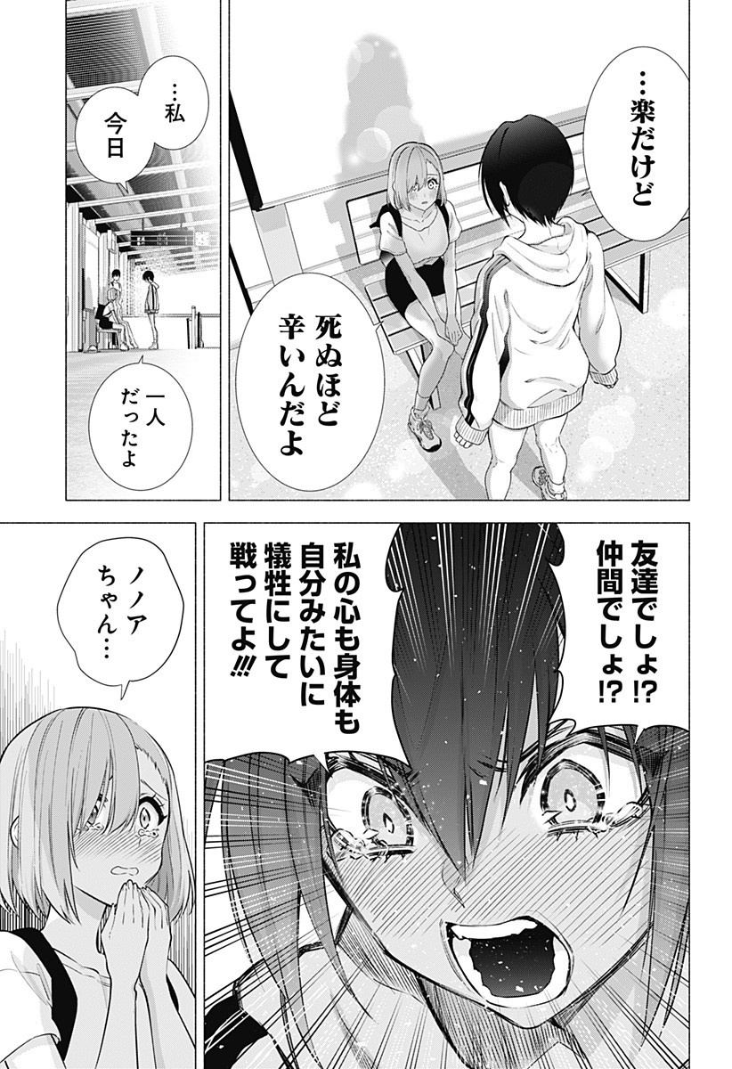 2.5次元の誘惑 Chap 55 - Next Chap 56