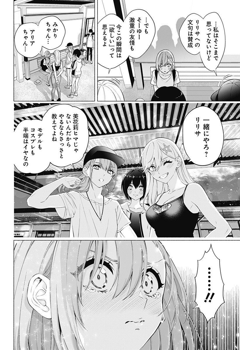 2.5次元の誘惑 Chap 55 - Next Chap 56