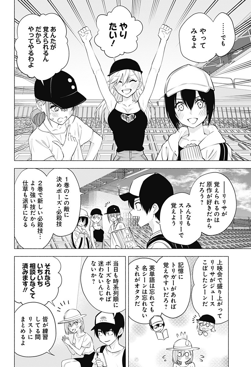 2.5次元の誘惑 Chap 55 - Next Chap 56