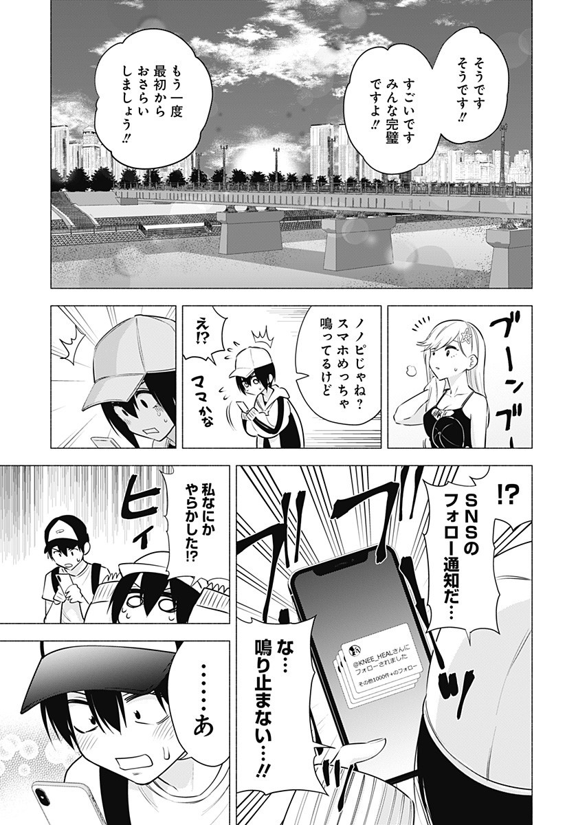 2.5次元の誘惑 Chap 55 - Next Chap 56