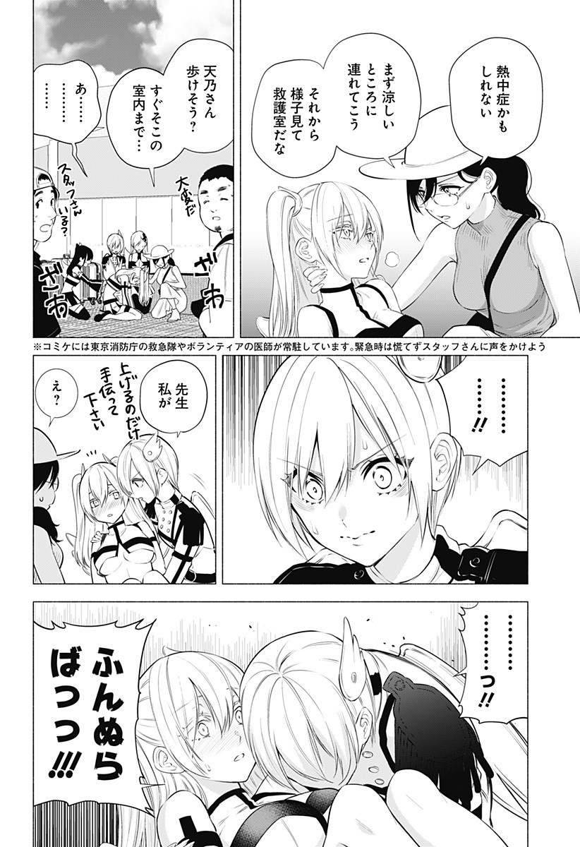 2.5次元の誘惑 Chap 55 - Next Chap 56