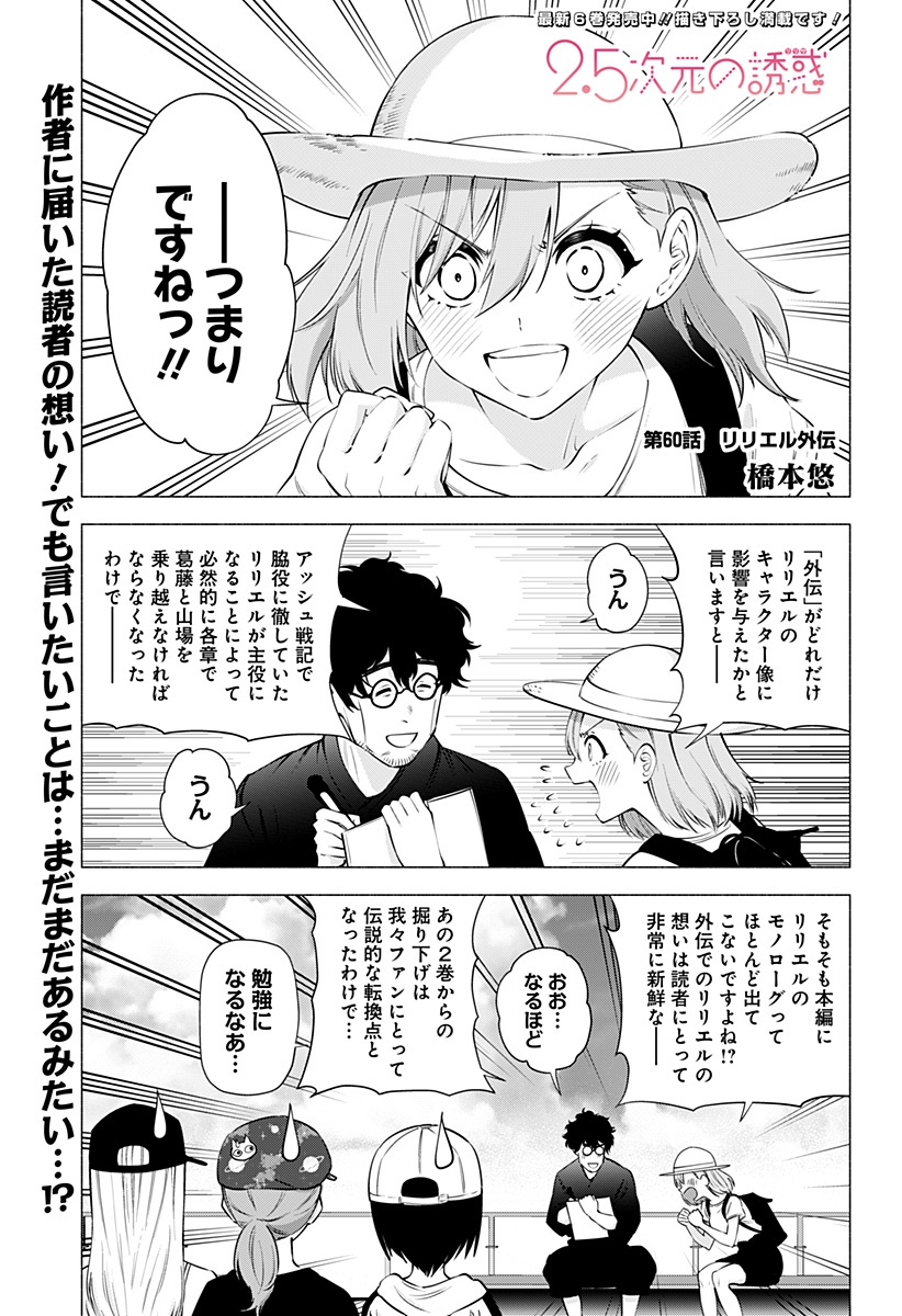 2.5次元の誘惑 Chap 60 - Next Chap 61