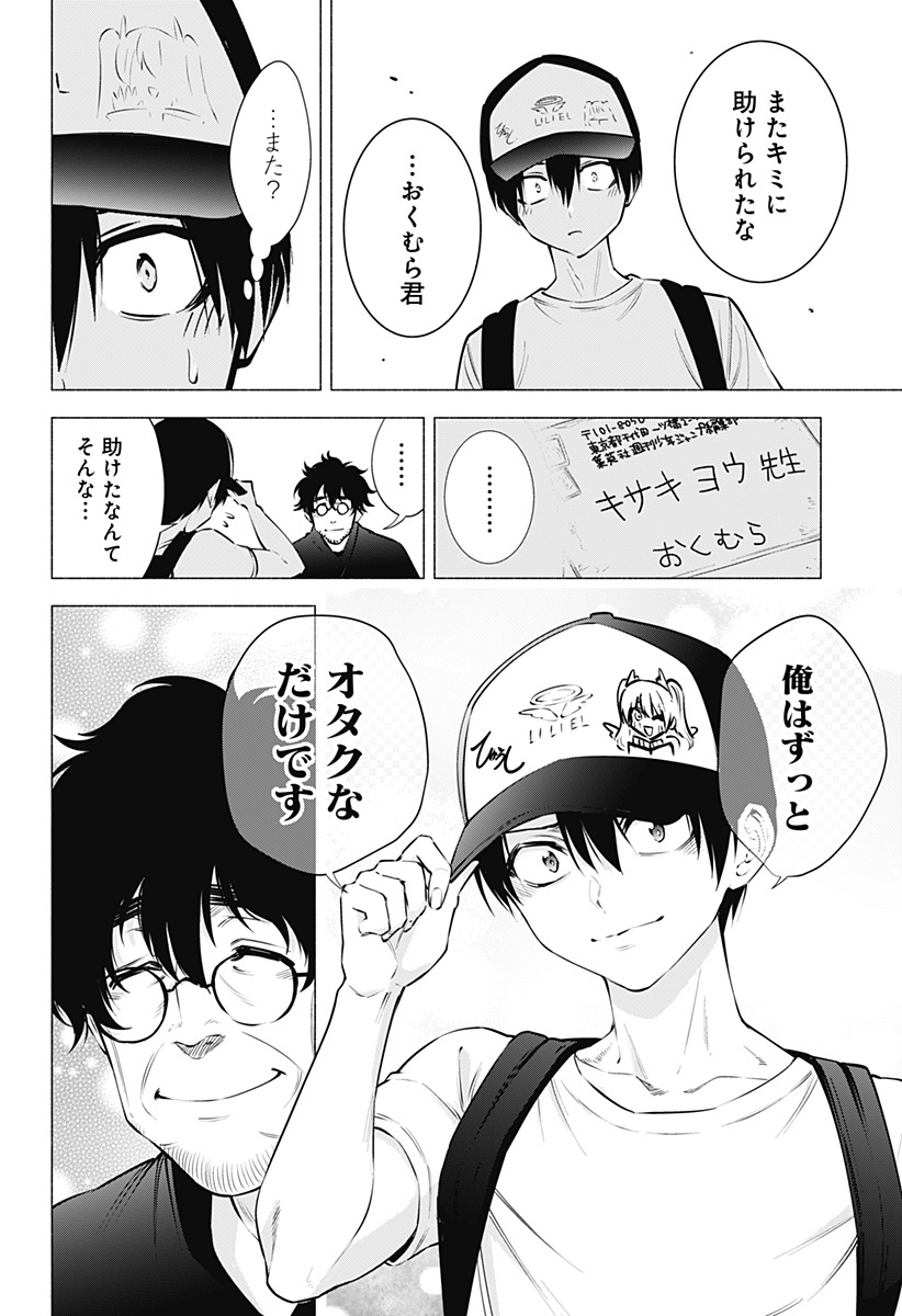 2.5次元の誘惑 Chap 60 - Next Chap 61