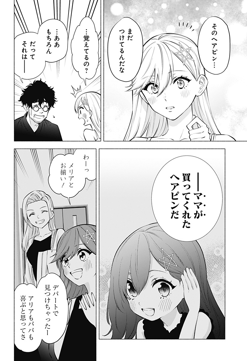 2.5次元の誘惑 Chap 60 - Next Chap 61