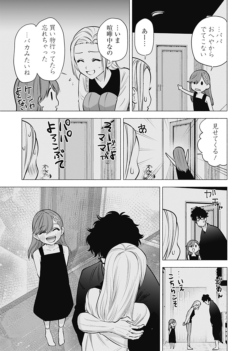 2.5次元の誘惑 Chap 60 - Next Chap 61