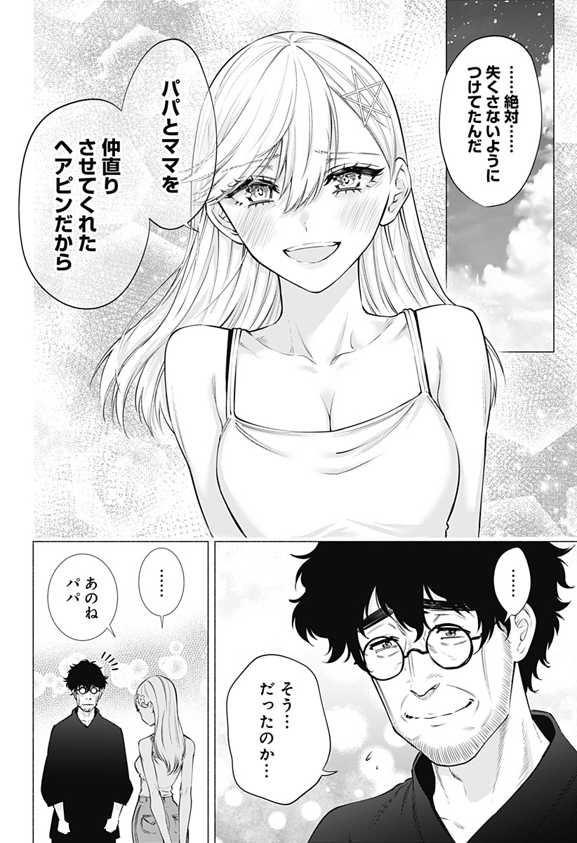 2.5次元の誘惑 Chap 60 - Next Chap 61