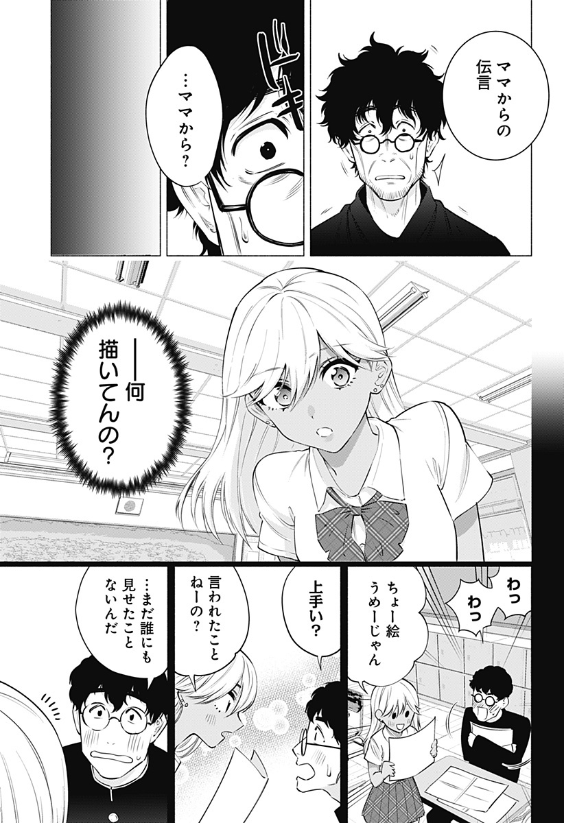 2.5次元の誘惑 Chap 60 - Next Chap 61