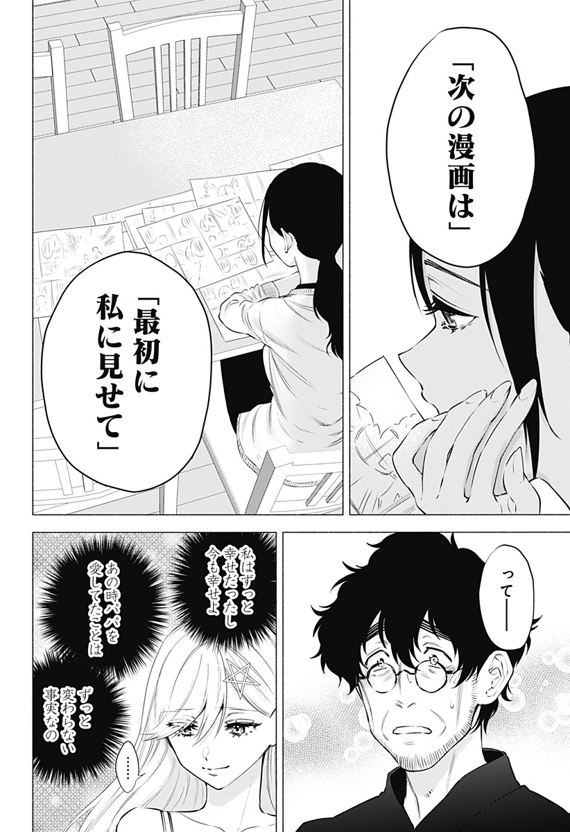 2.5次元の誘惑 Chap 60 - Next Chap 61
