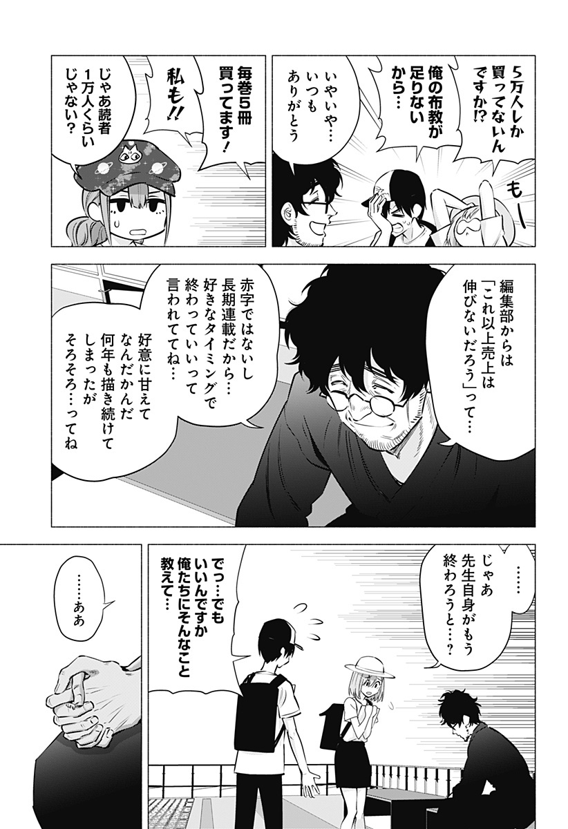 2.5次元の誘惑 Chap 60 - Next Chap 61
