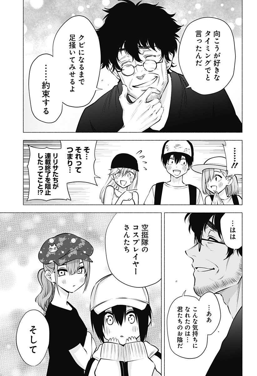 2.5次元の誘惑 Chap 60 - Next Chap 61