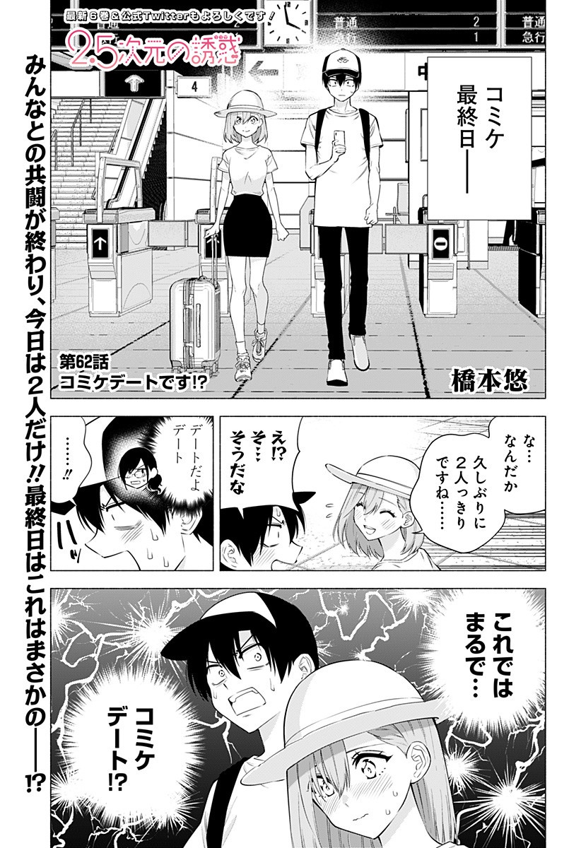 2.5次元の誘惑 Chap 62 - Next Chap 63