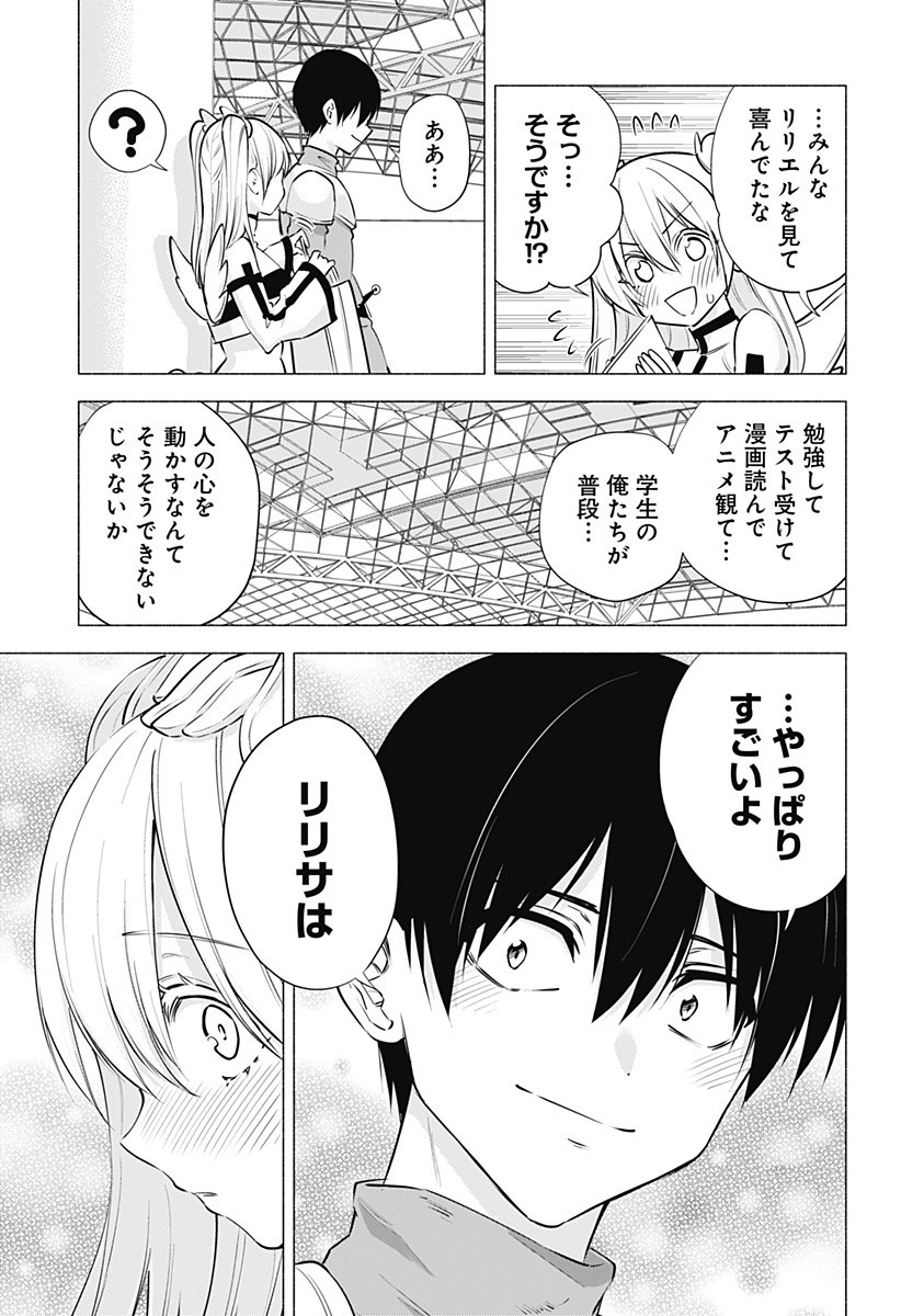 2.5次元の誘惑 Chap 62 - Next Chap 63