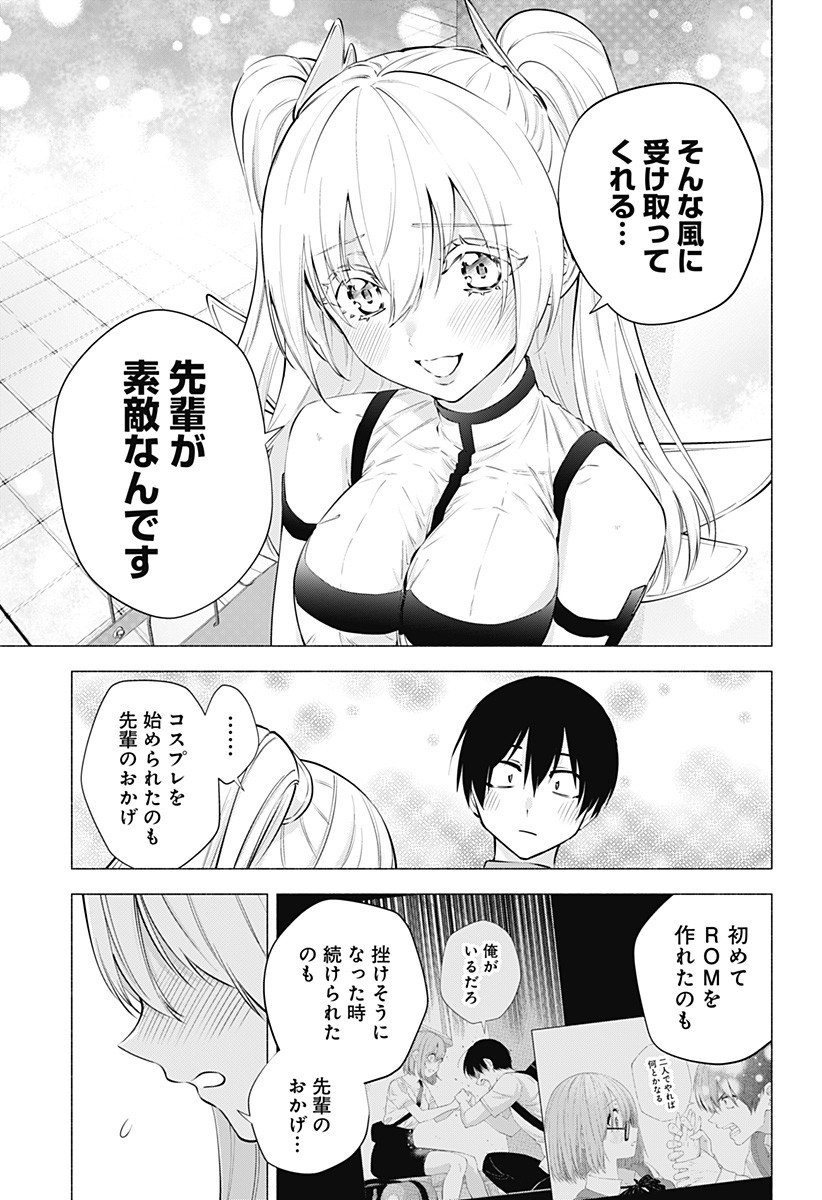 2.5次元の誘惑 Chap 62 - Next Chap 63