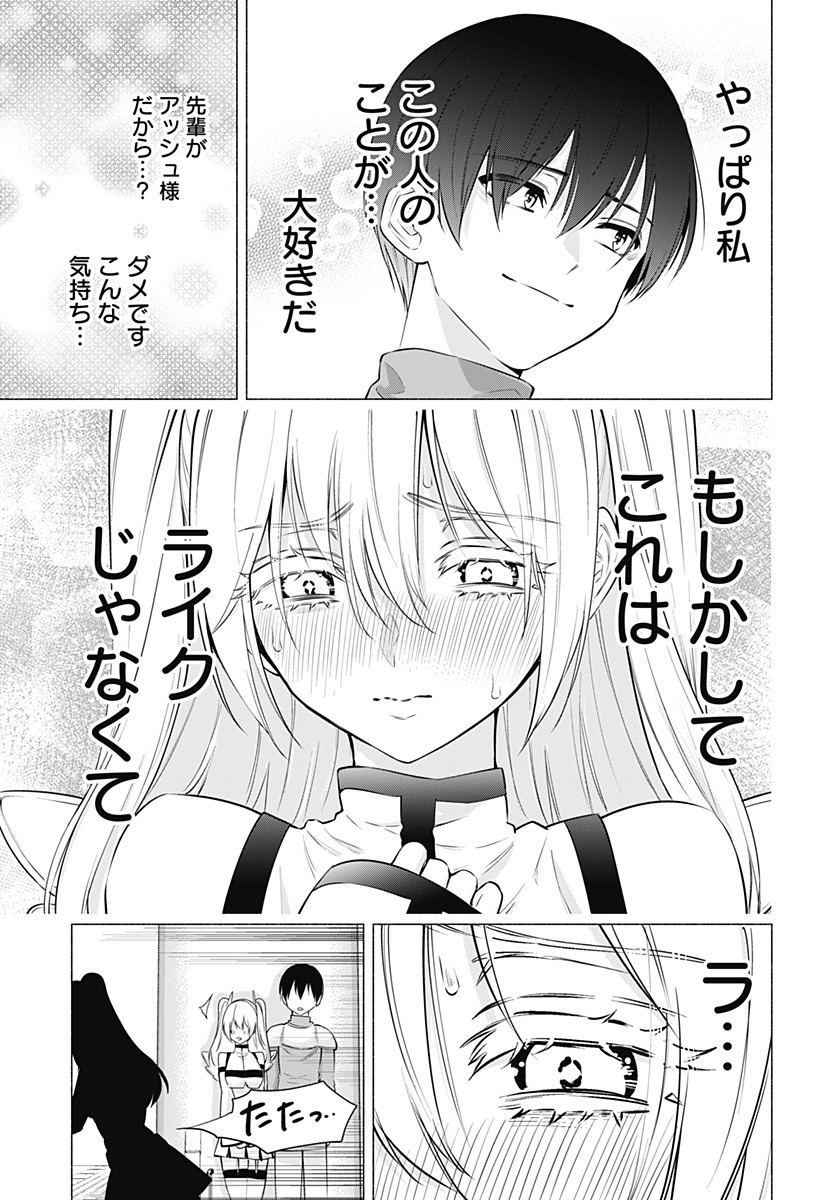 2.5次元の誘惑 Chap 62 - Next Chap 63