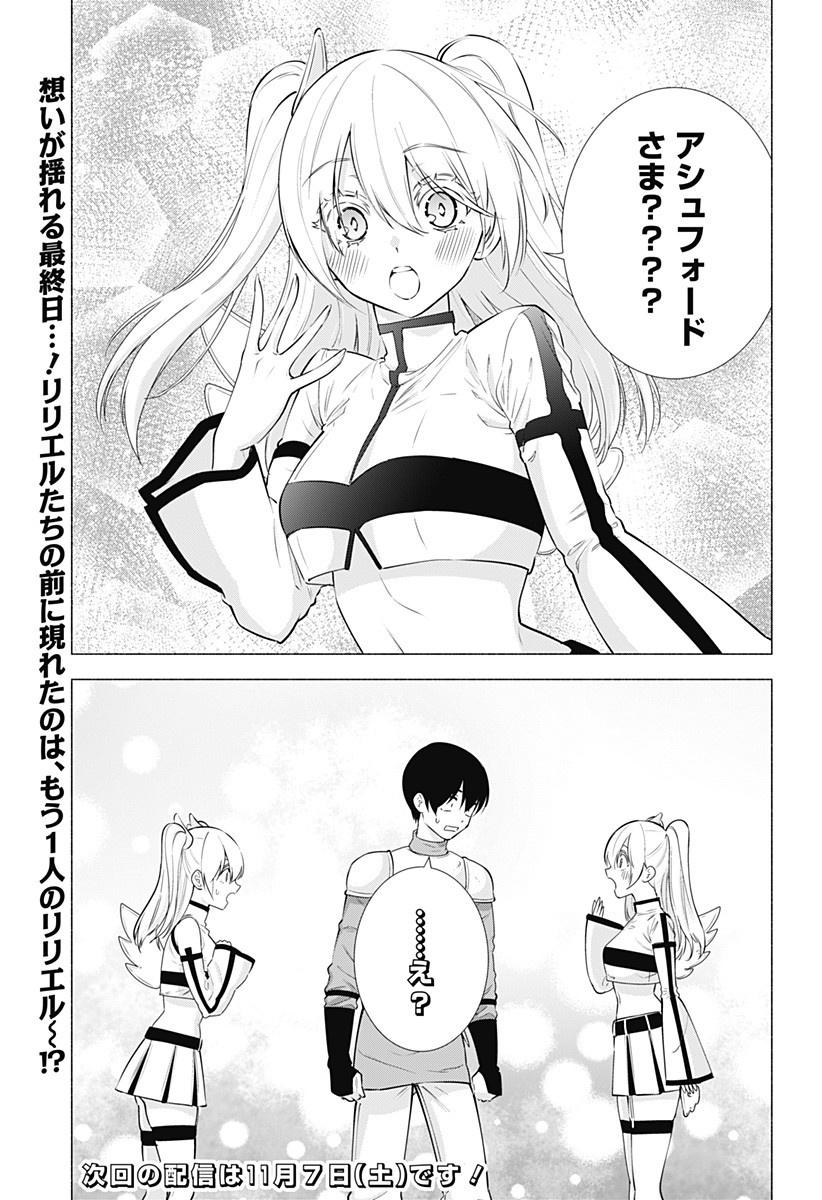 2.5次元の誘惑 Chap 62 - Next Chap 63