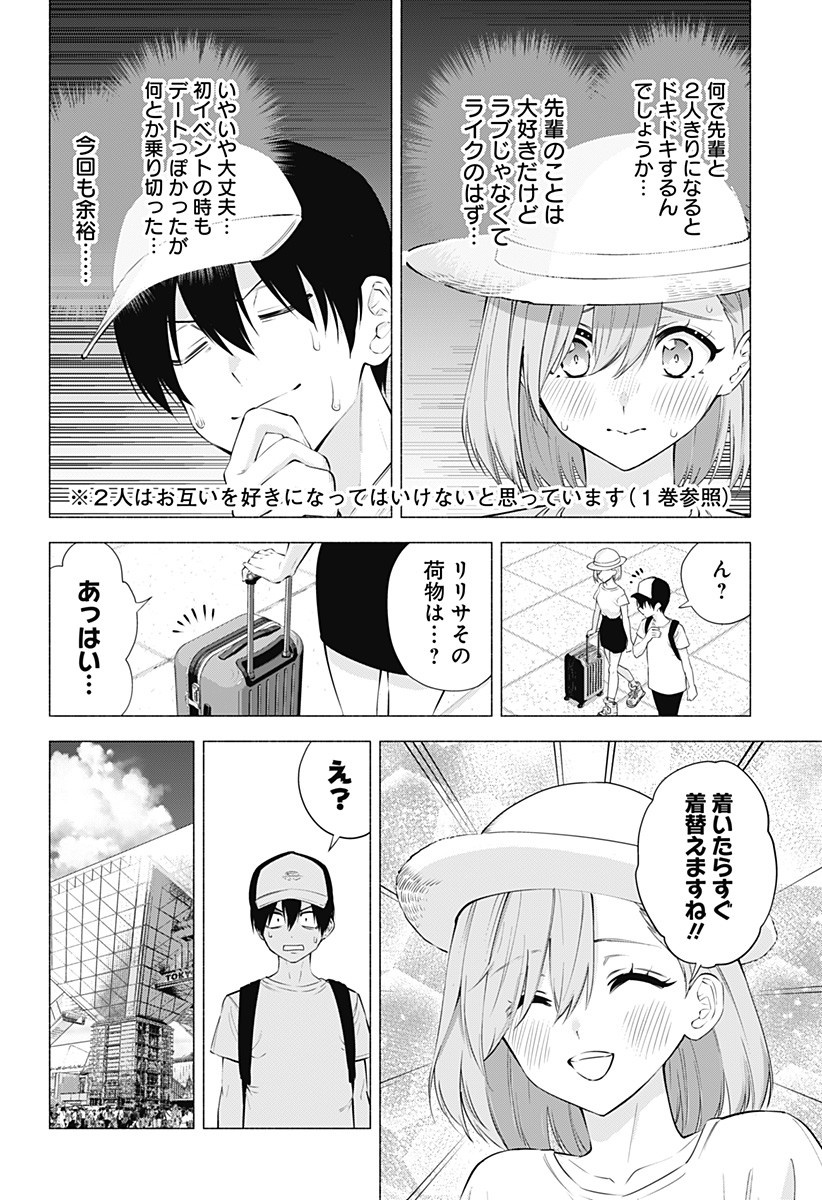 2.5次元の誘惑 Chap 62 - Next Chap 63