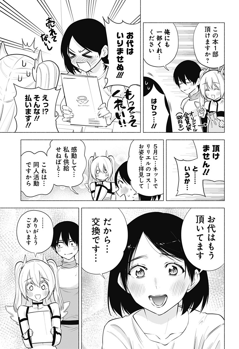 2.5次元の誘惑 Chap 62 - Next Chap 63