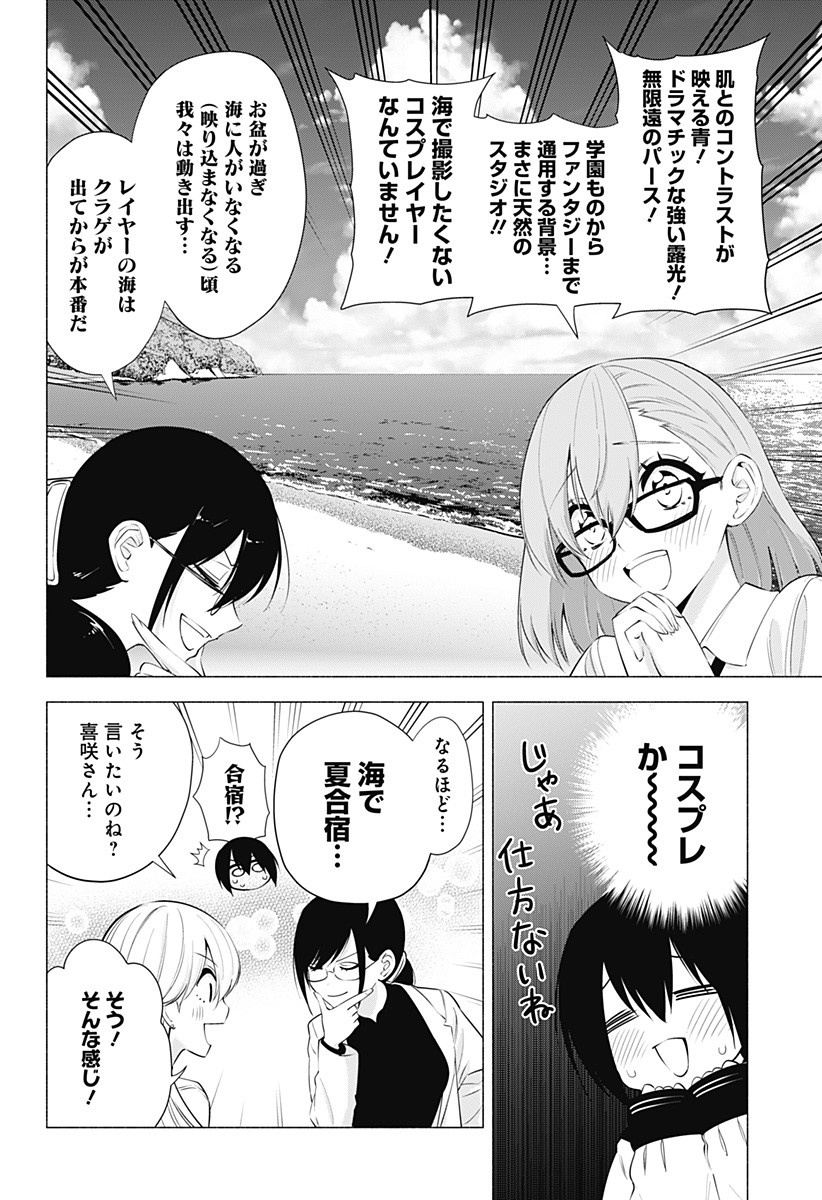 2.5次元の誘惑 Chap 64 - Next Chap 65