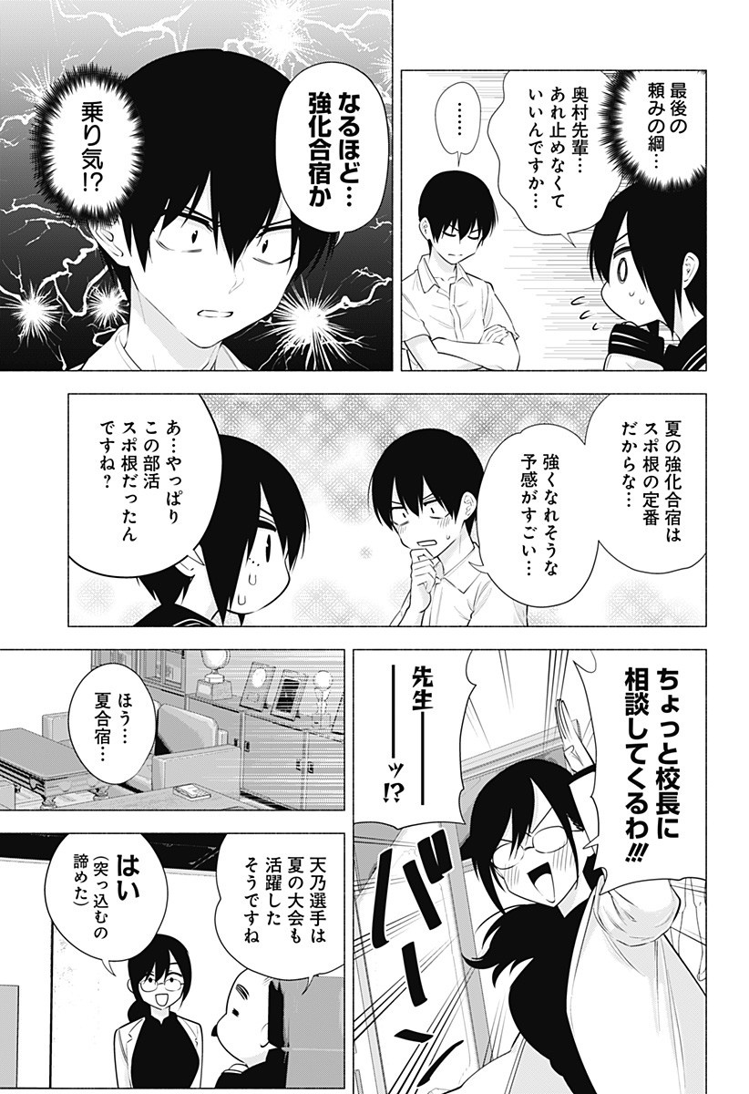 2.5次元の誘惑 Chap 64 - Next Chap 65