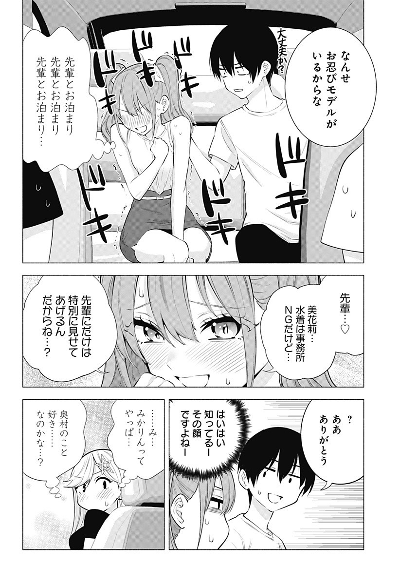 2.5次元の誘惑 Chap 64 - Next Chap 65