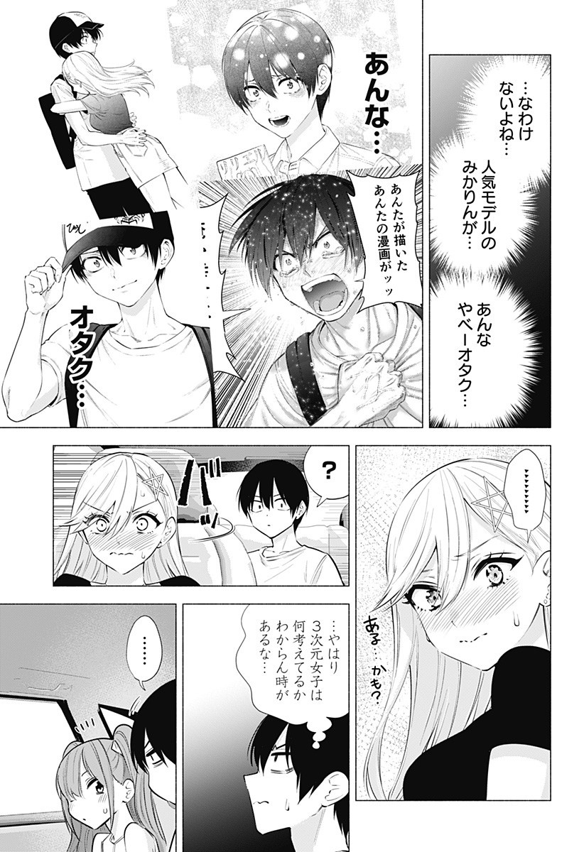2.5次元の誘惑 Chap 64 - Next Chap 65
