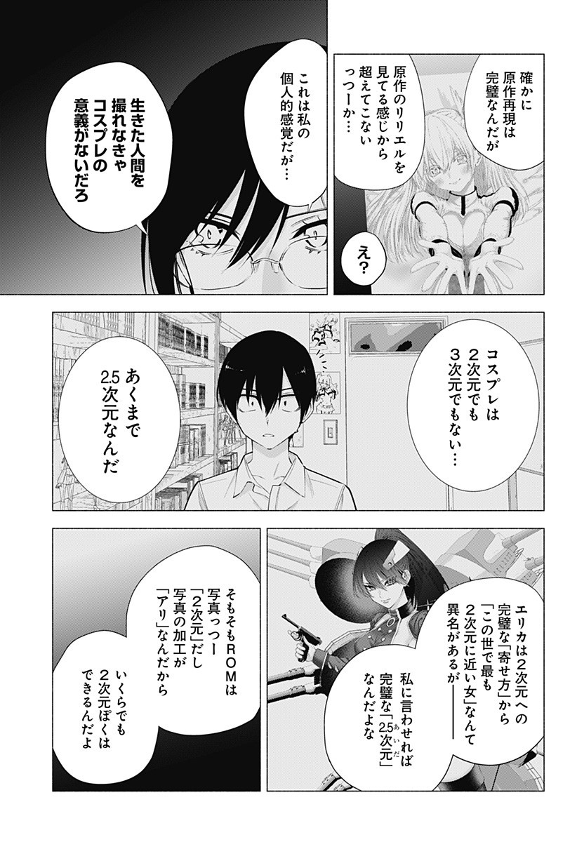 2.5次元の誘惑 Chap 64 - Next Chap 65
