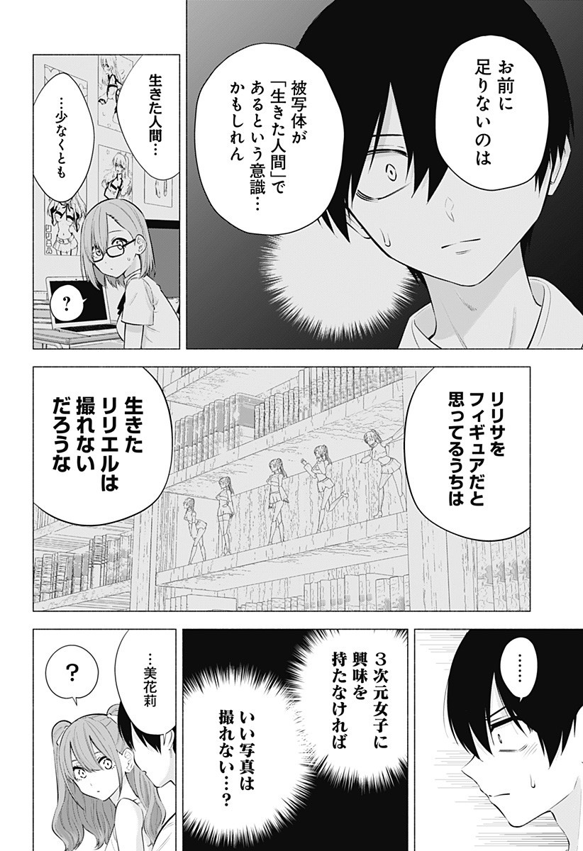 2.5次元の誘惑 Chap 64 - Next Chap 65