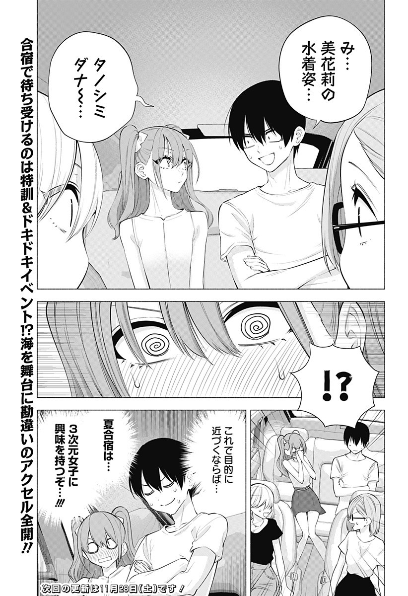 2.5次元の誘惑 Chap 64 - Next Chap 65