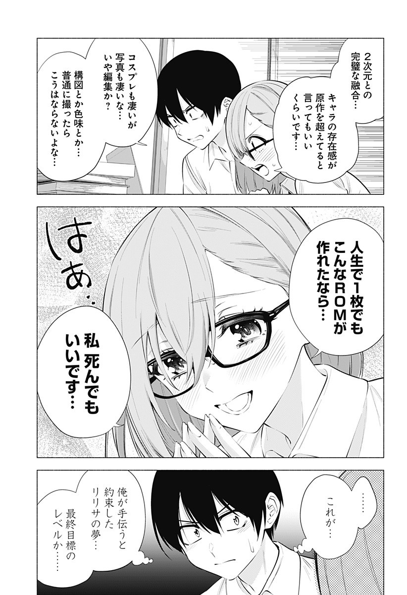 2.5次元の誘惑 Chap 64 - Next Chap 65