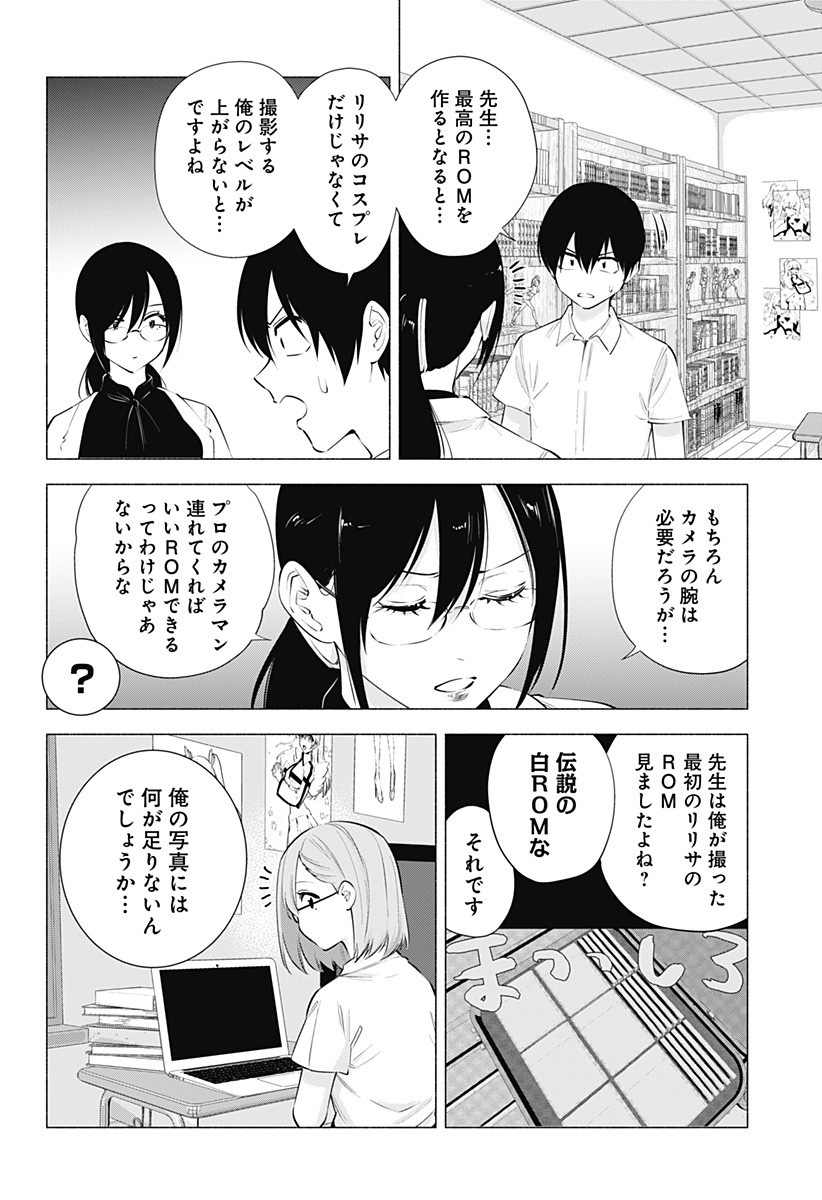 2.5次元の誘惑 Chap 64 - Next Chap 65