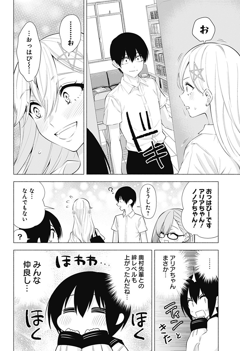 2.5次元の誘惑 Chap 64 - Next Chap 65