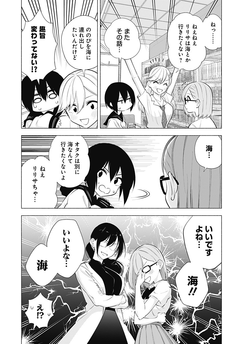 2.5次元の誘惑 Chap 64 - Next Chap 65