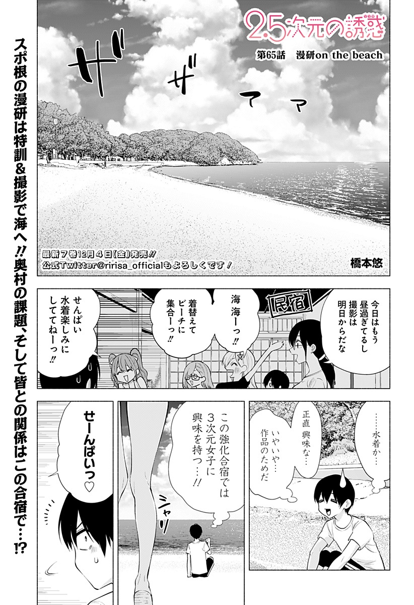 2.5次元の誘惑 Chap 65 - Next Chap 66