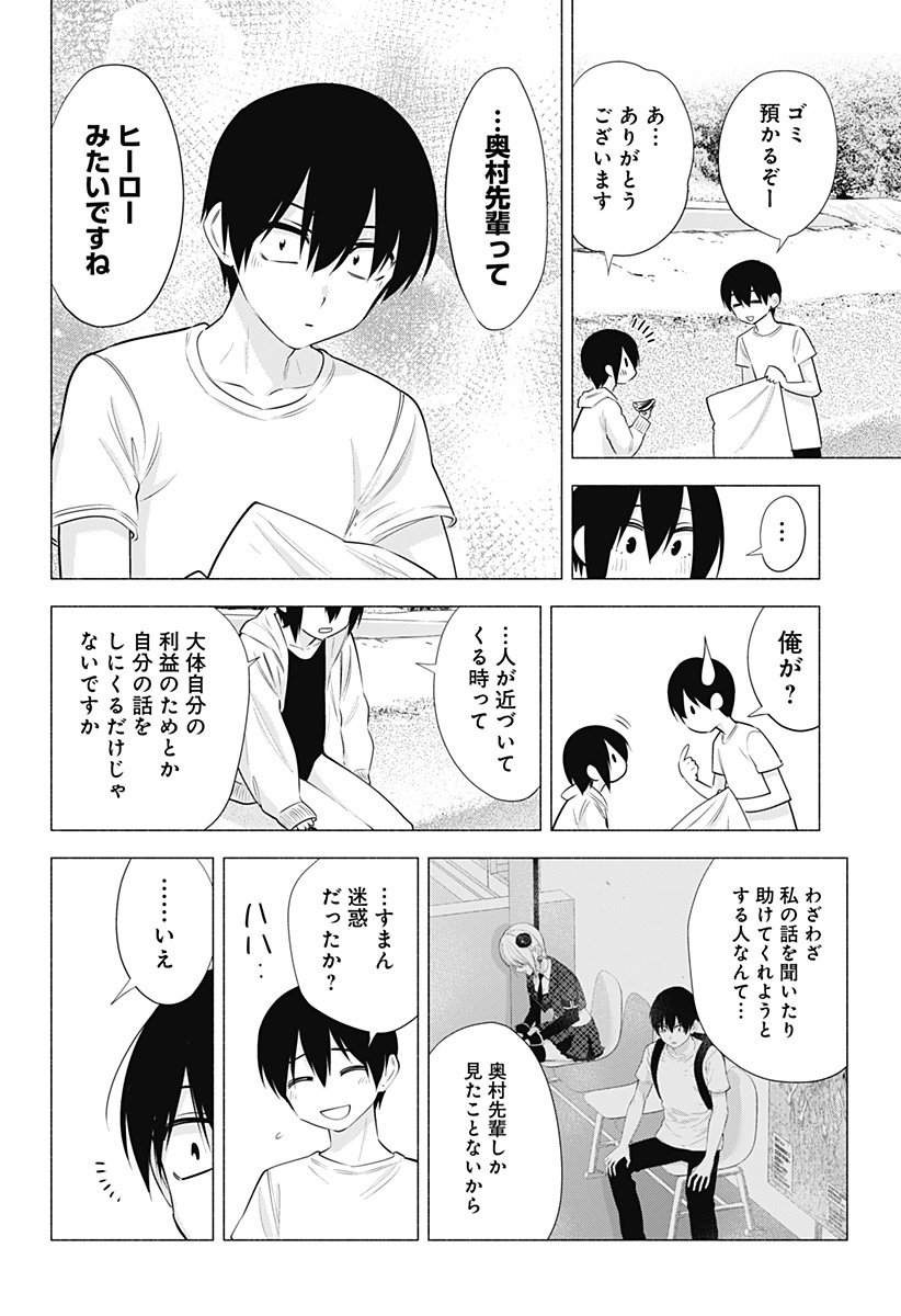 2.5次元の誘惑 Chap 65 - Next Chap 66