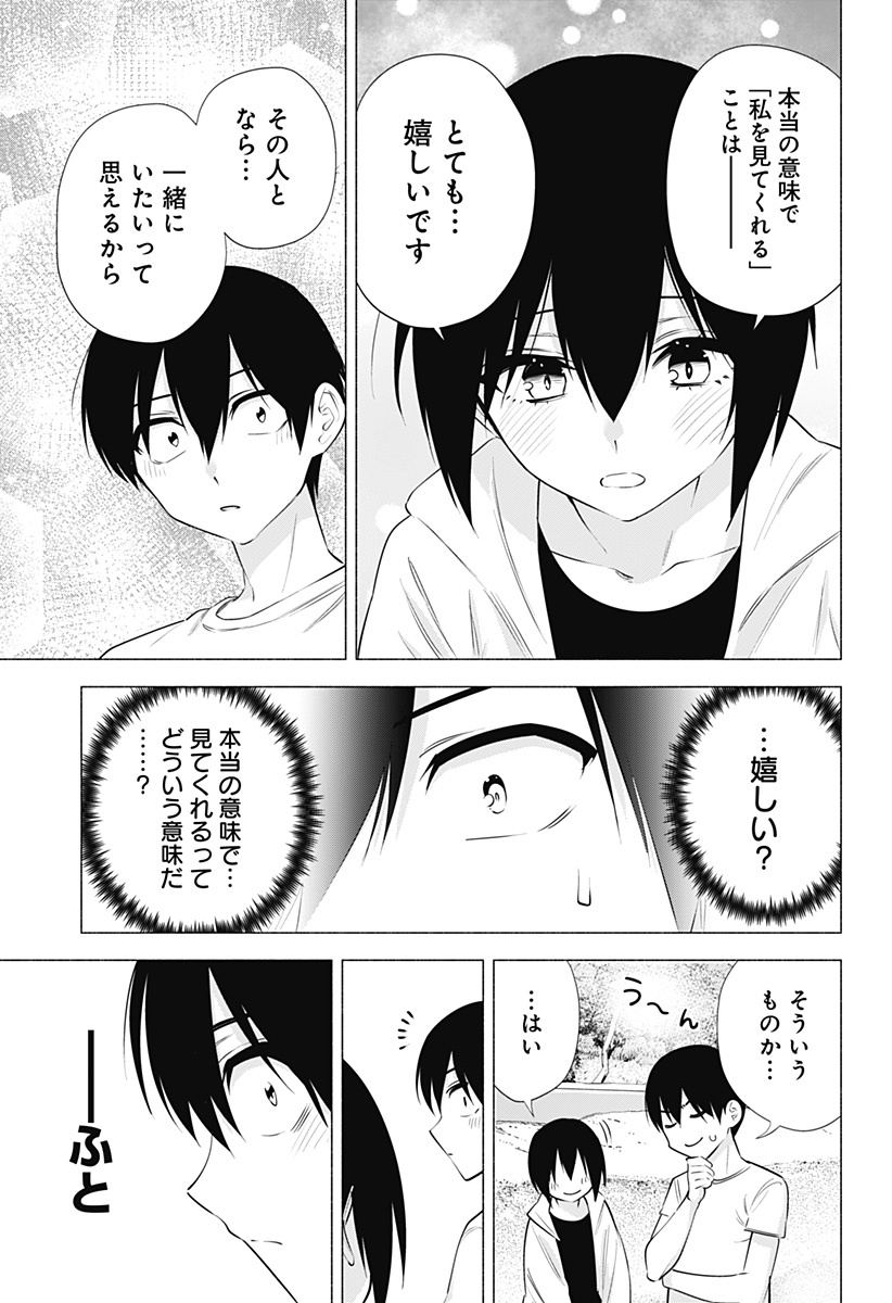 2.5次元の誘惑 Chap 65 - Next Chap 66