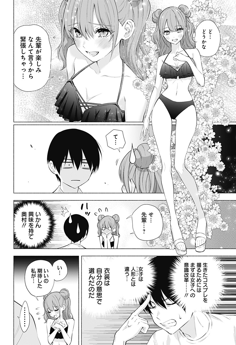 2.5次元の誘惑 Chap 65 - Next Chap 66