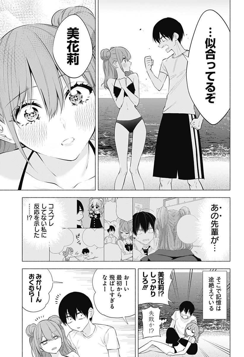 2.5次元の誘惑 Chap 65 - Next Chap 66