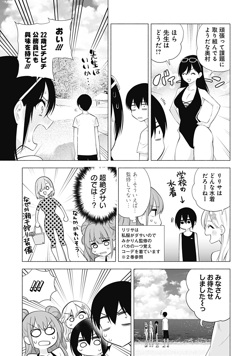 2.5次元の誘惑 Chap 65 - Next Chap 66