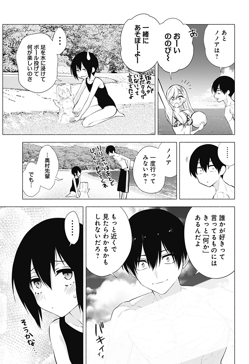 2.5次元の誘惑 Chap 65 - Next Chap 66