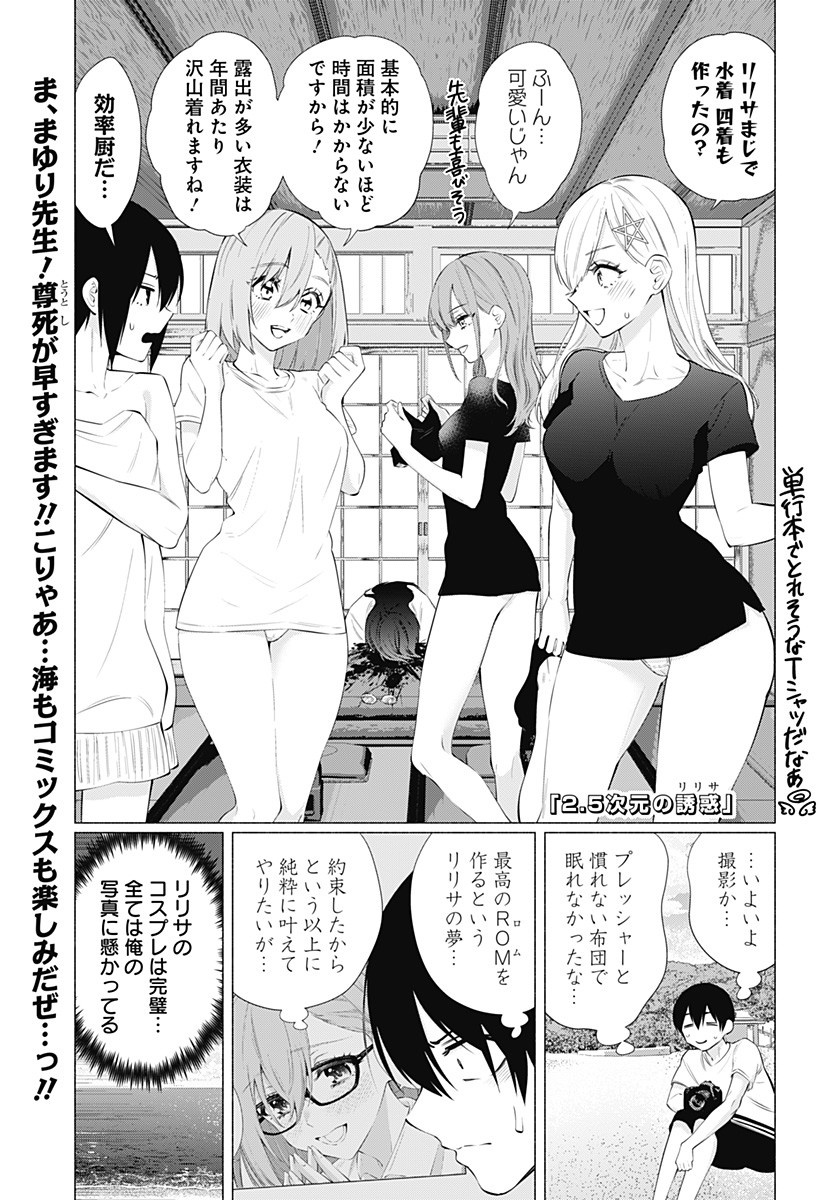 2.5次元の誘惑 Chap 67 - Next Chap 68