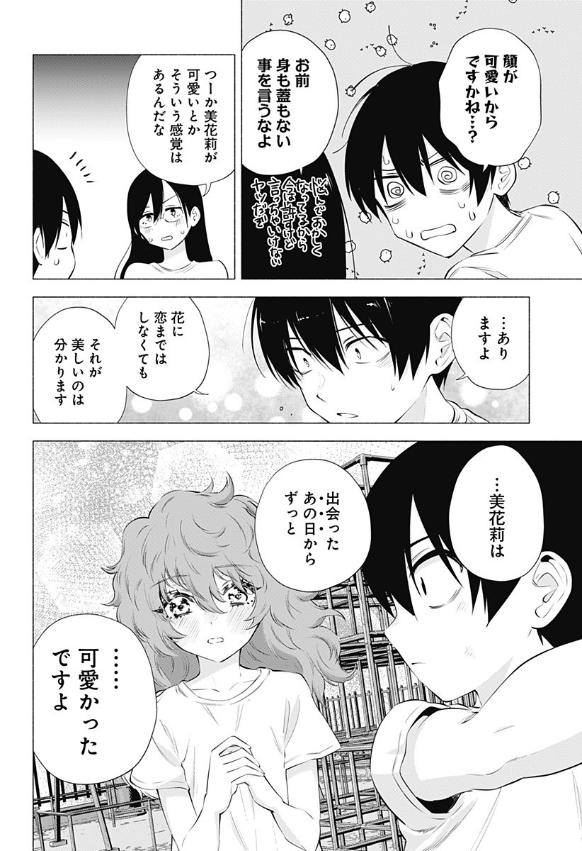 2.5次元の誘惑 Chap 67 - Next Chap 68