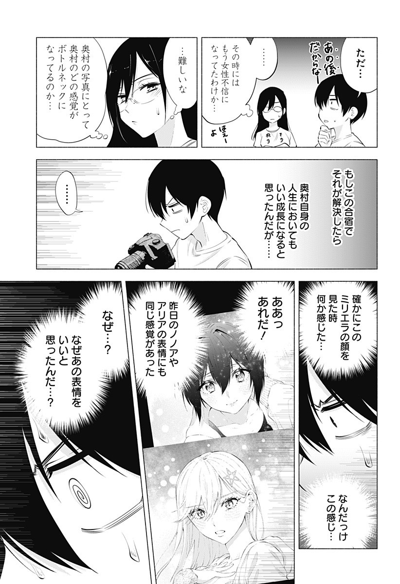 2.5次元の誘惑 Chap 67 - Next Chap 68