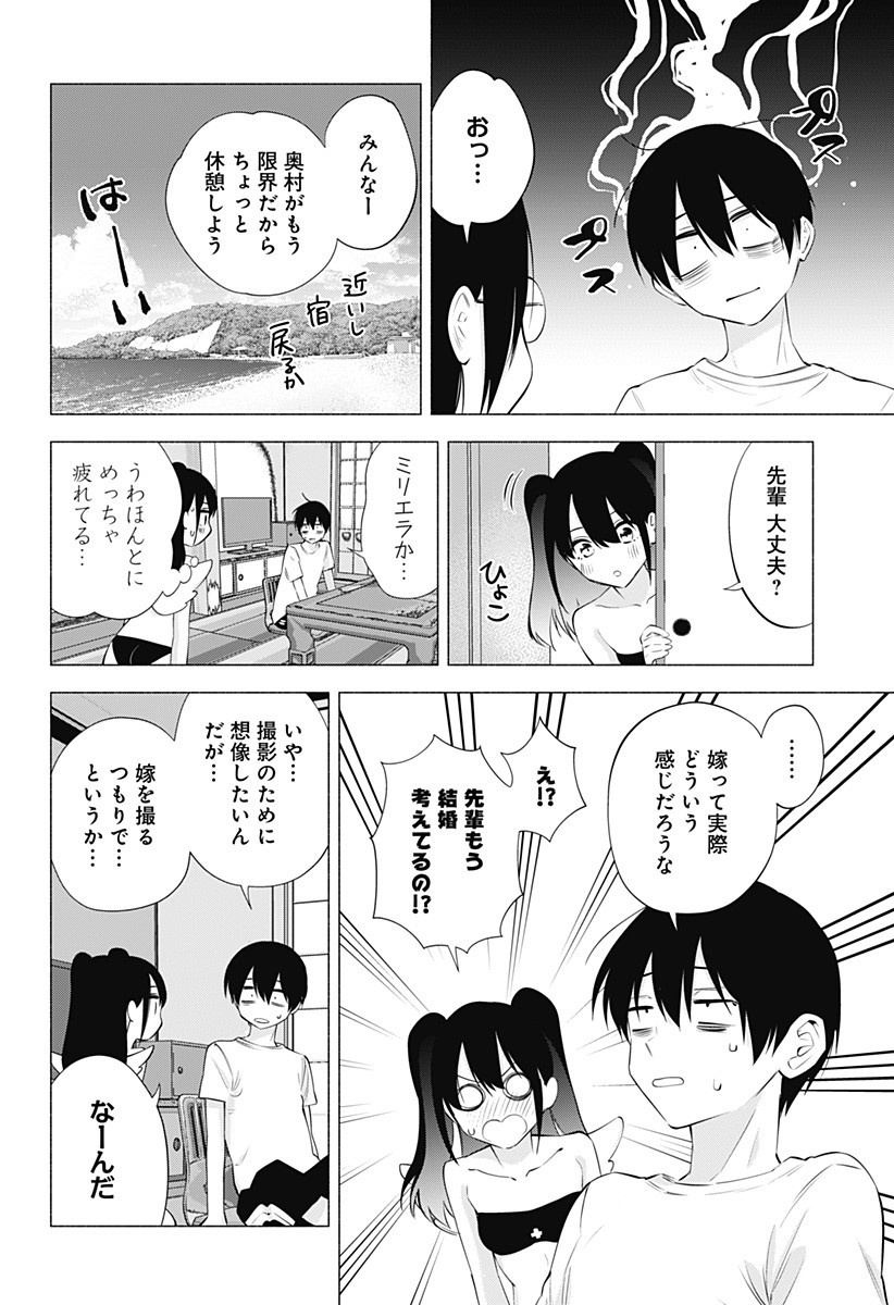 2.5次元の誘惑 Chap 67 - Next Chap 68
