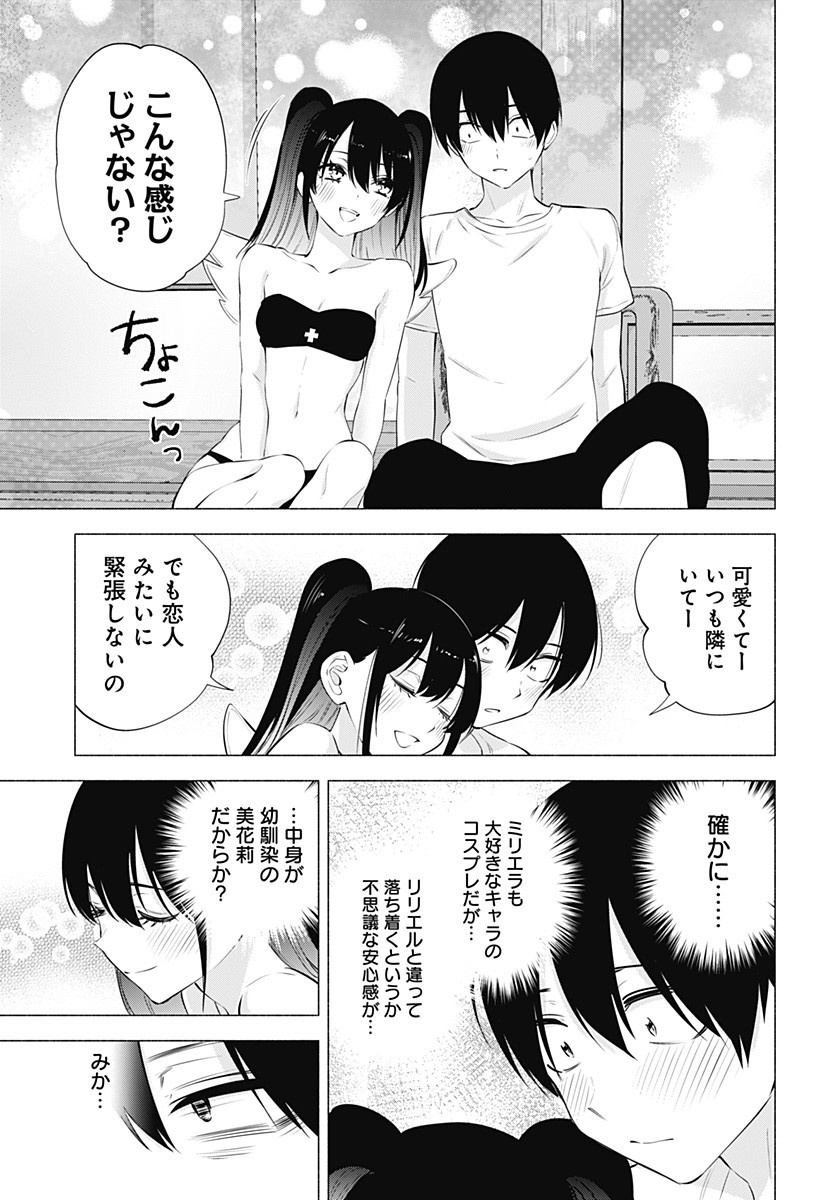 2.5次元の誘惑 Chap 67 - Next Chap 68